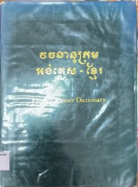 English - Khmer Dictionary